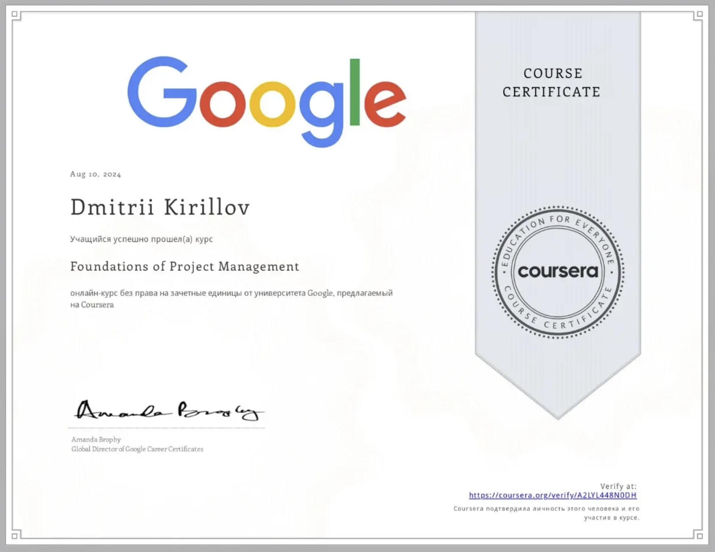 Google Project Management certification